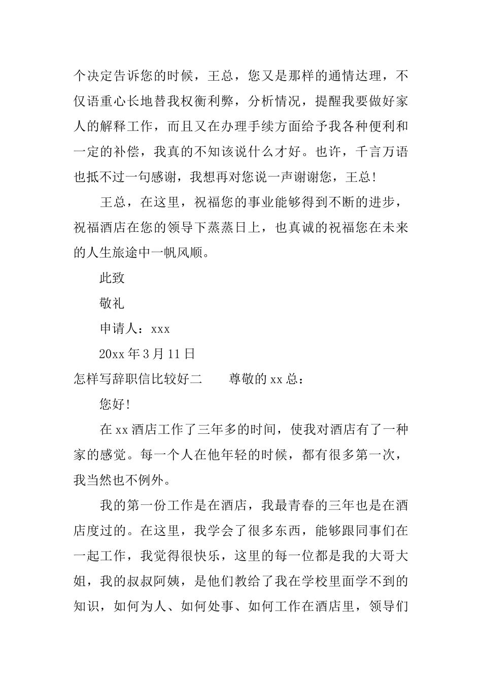 怎样写辞职信比较好_第2页