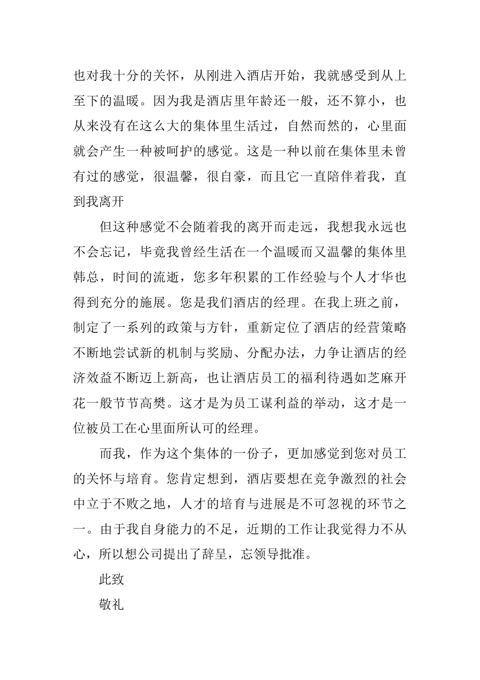 怎样写辞职信比较好_第3页