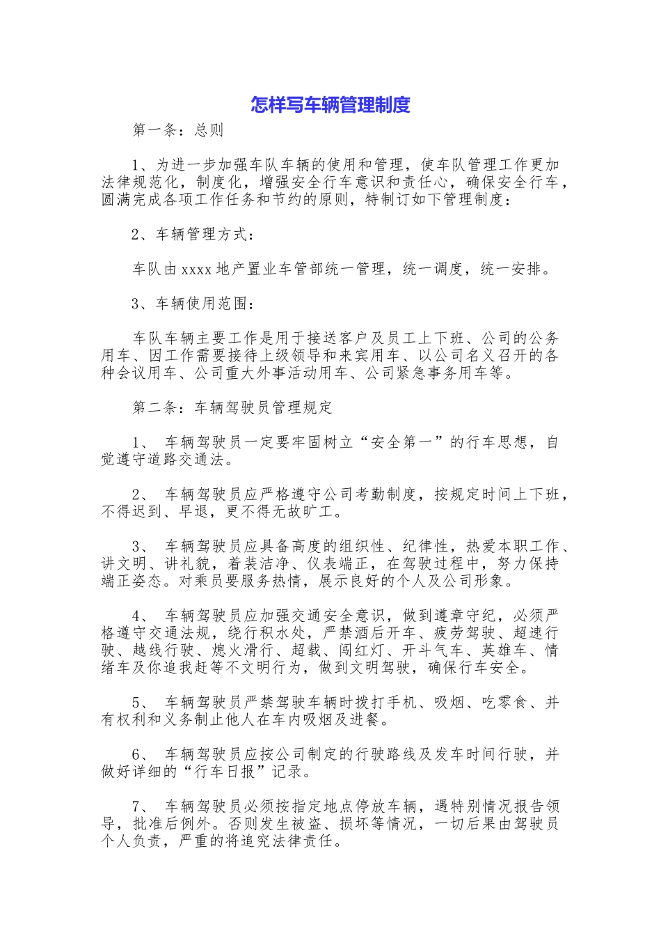 怎样写车辆管理制度_第1页