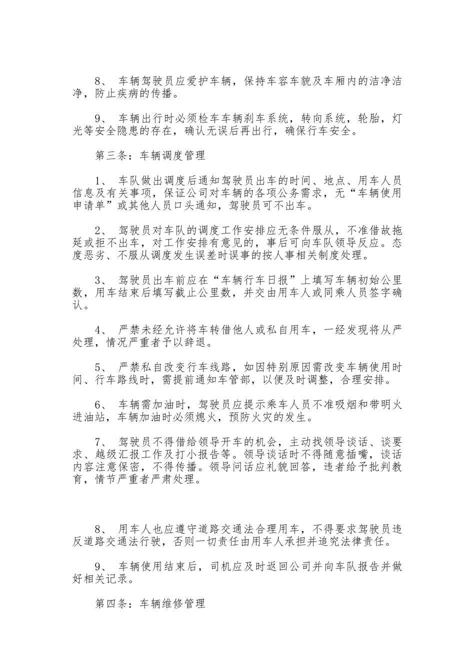 怎样写车辆管理制度_第2页