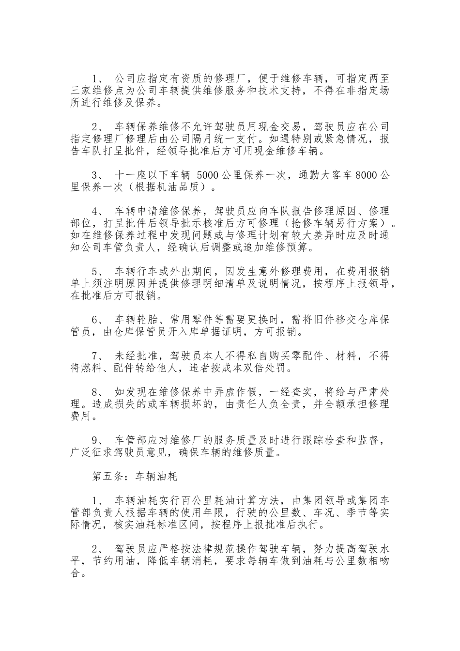 怎样写车辆管理制度_第3页