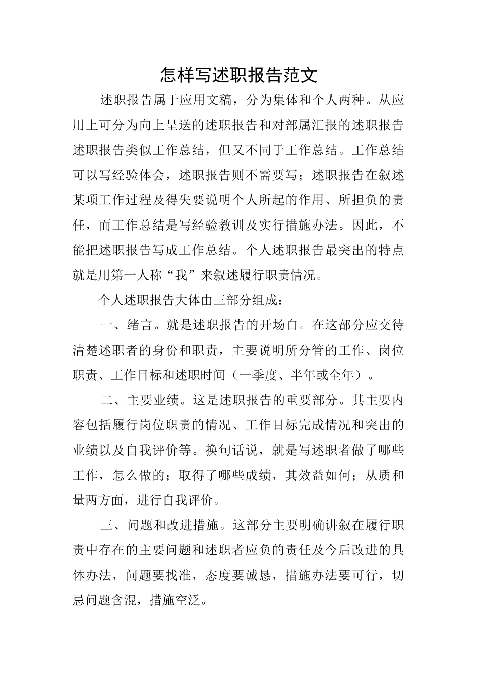 怎样写述职报告范文_第1页