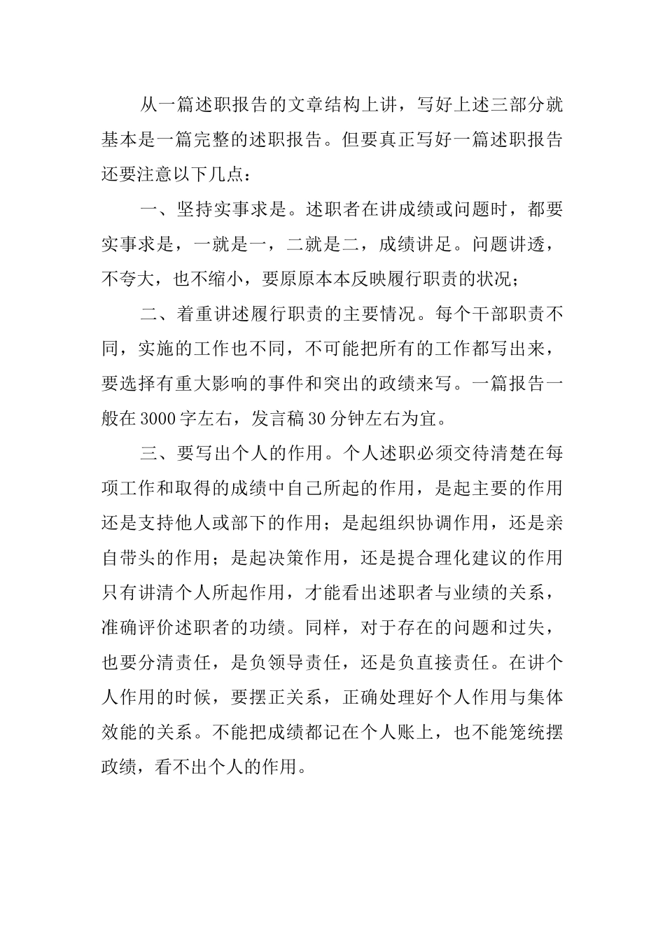 怎样写述职报告范文_第2页