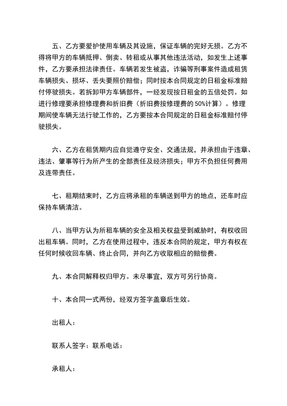 怎样写铲车租赁合同(标准版)_第3页