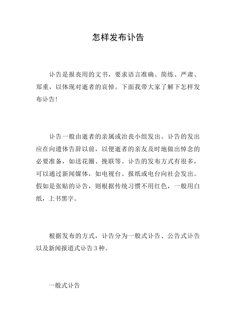 怎样发布讣告_第1页