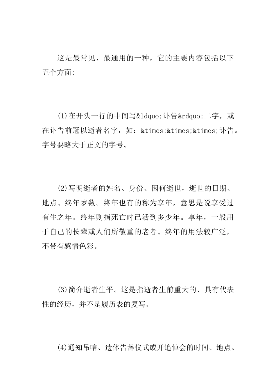 怎样发布讣告_第2页