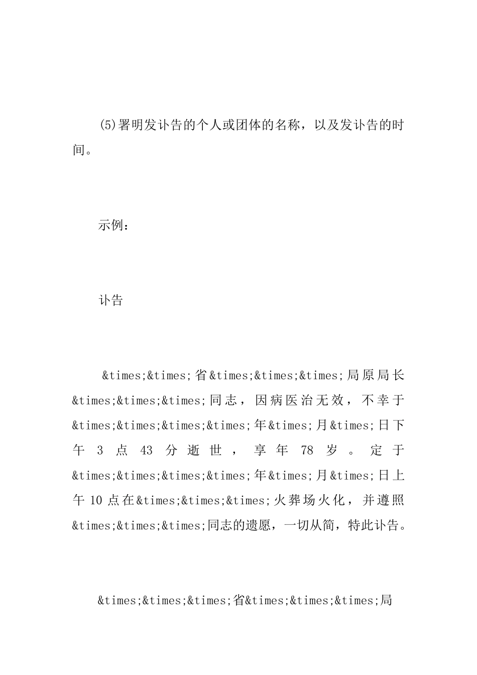 怎样发布讣告_第3页
