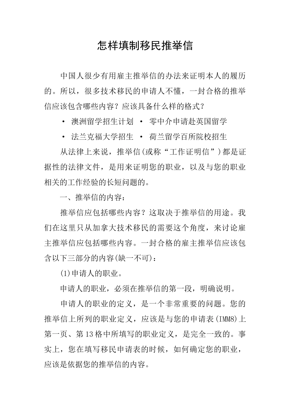 怎样填制移民推荐信_第1页