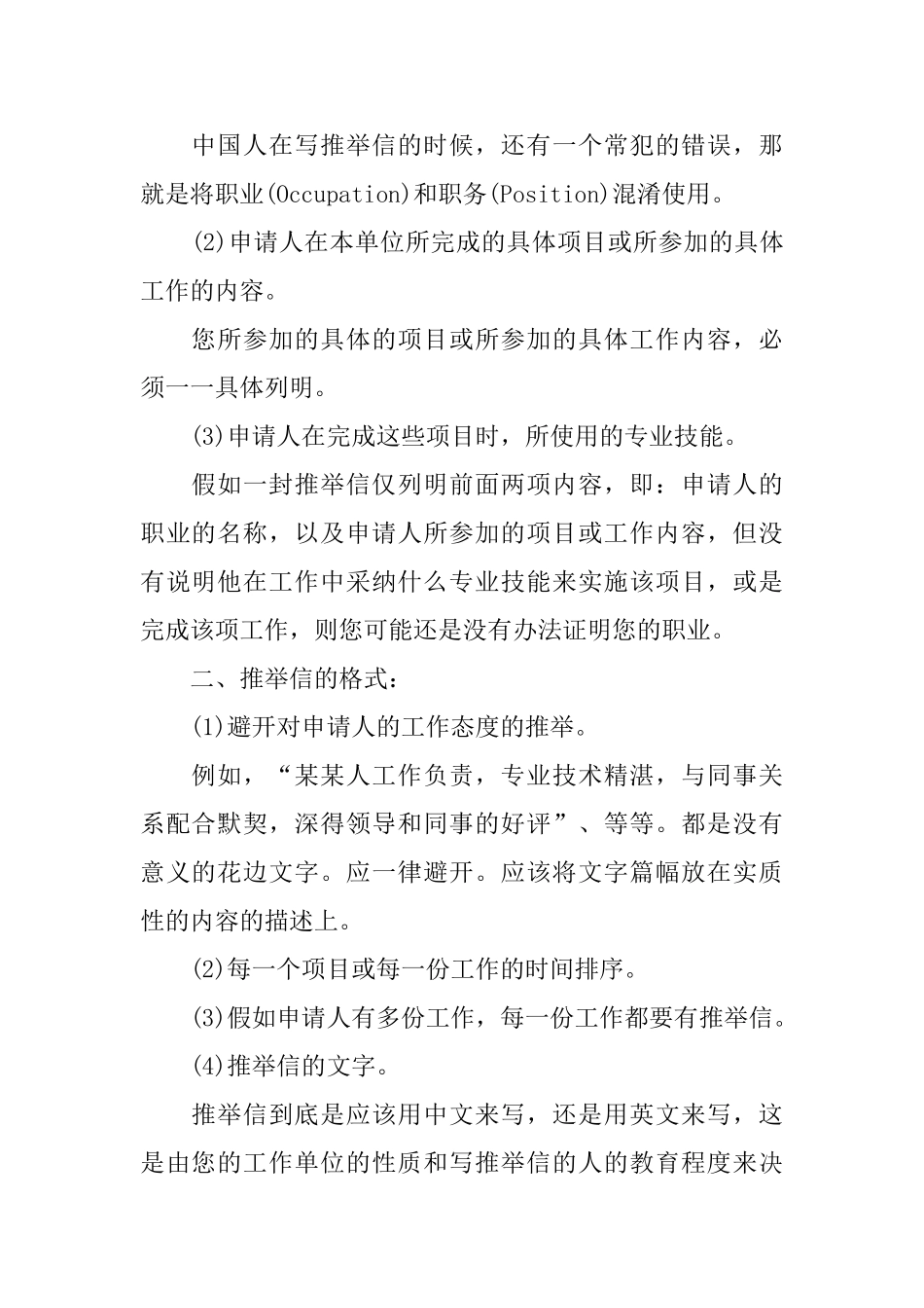 怎样填制移民推荐信_第2页