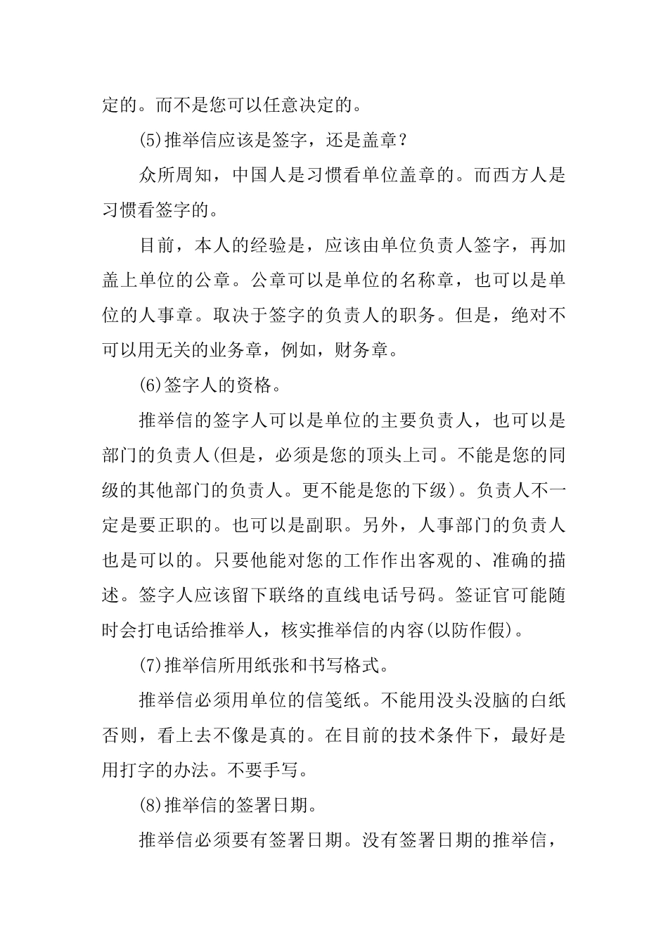 怎样填制移民推荐信_第3页