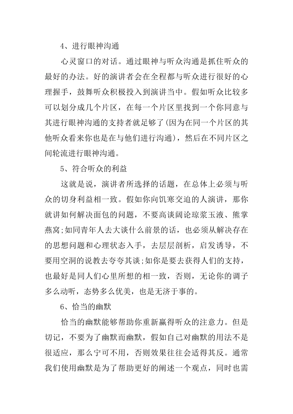 怎样在演讲中抓住听众_第2页