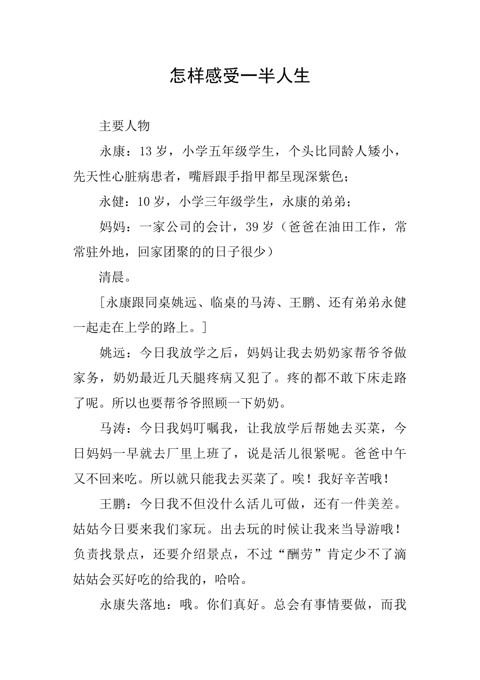 怎样感受一半人生_第1页