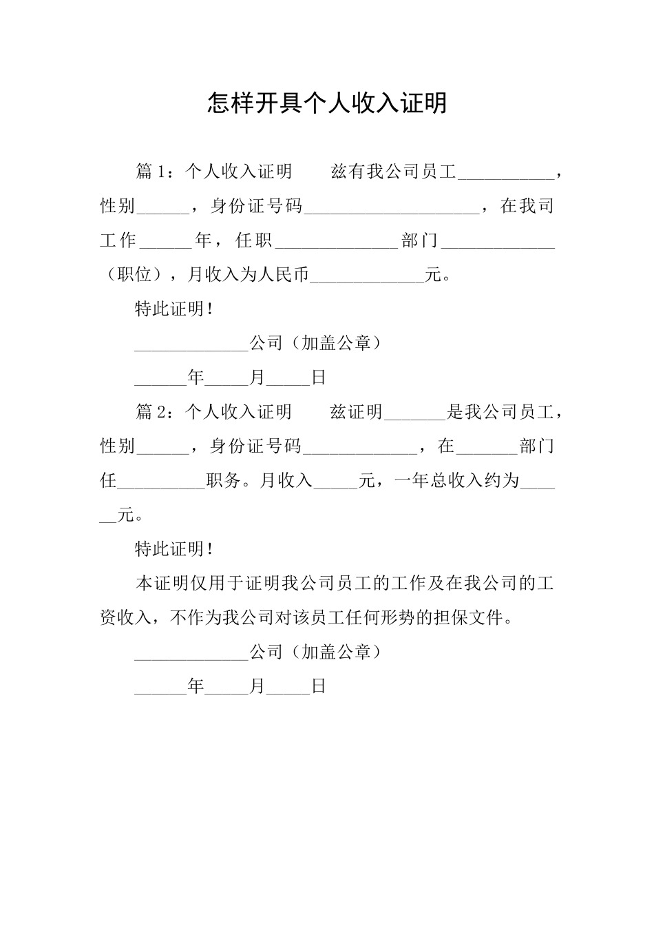 怎样开具个人收入证明_第1页