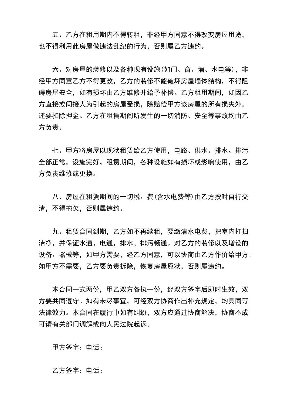 怎样拟定房屋租赁合同_第3页