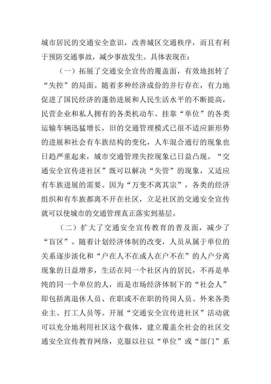 怎样拓展五进活动进社区新领域之工作心得_第2页