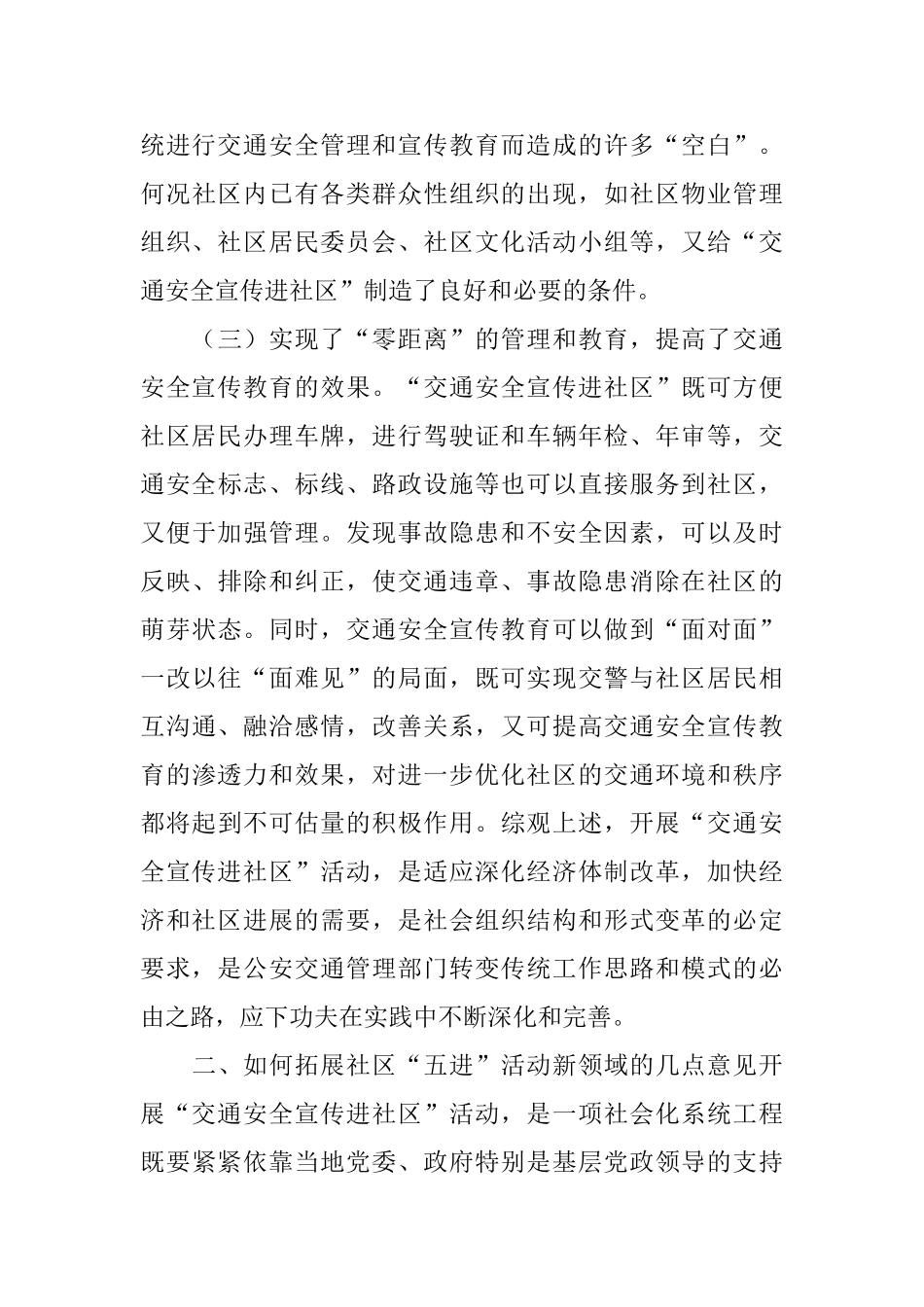 怎样拓展五进活动进社区新领域之工作心得_第3页