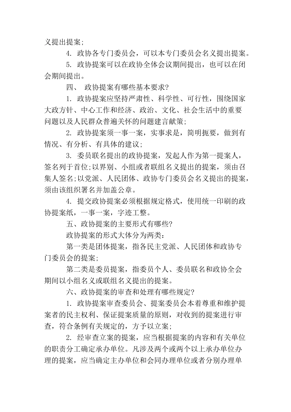 怎样提出政协提案_第2页
