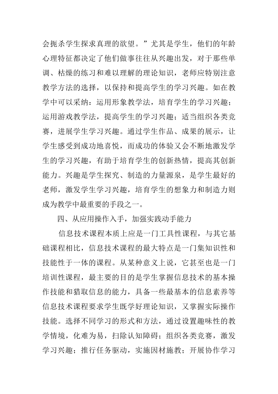 怎样提高信息课堂教学效益的教育心得体会_第3页