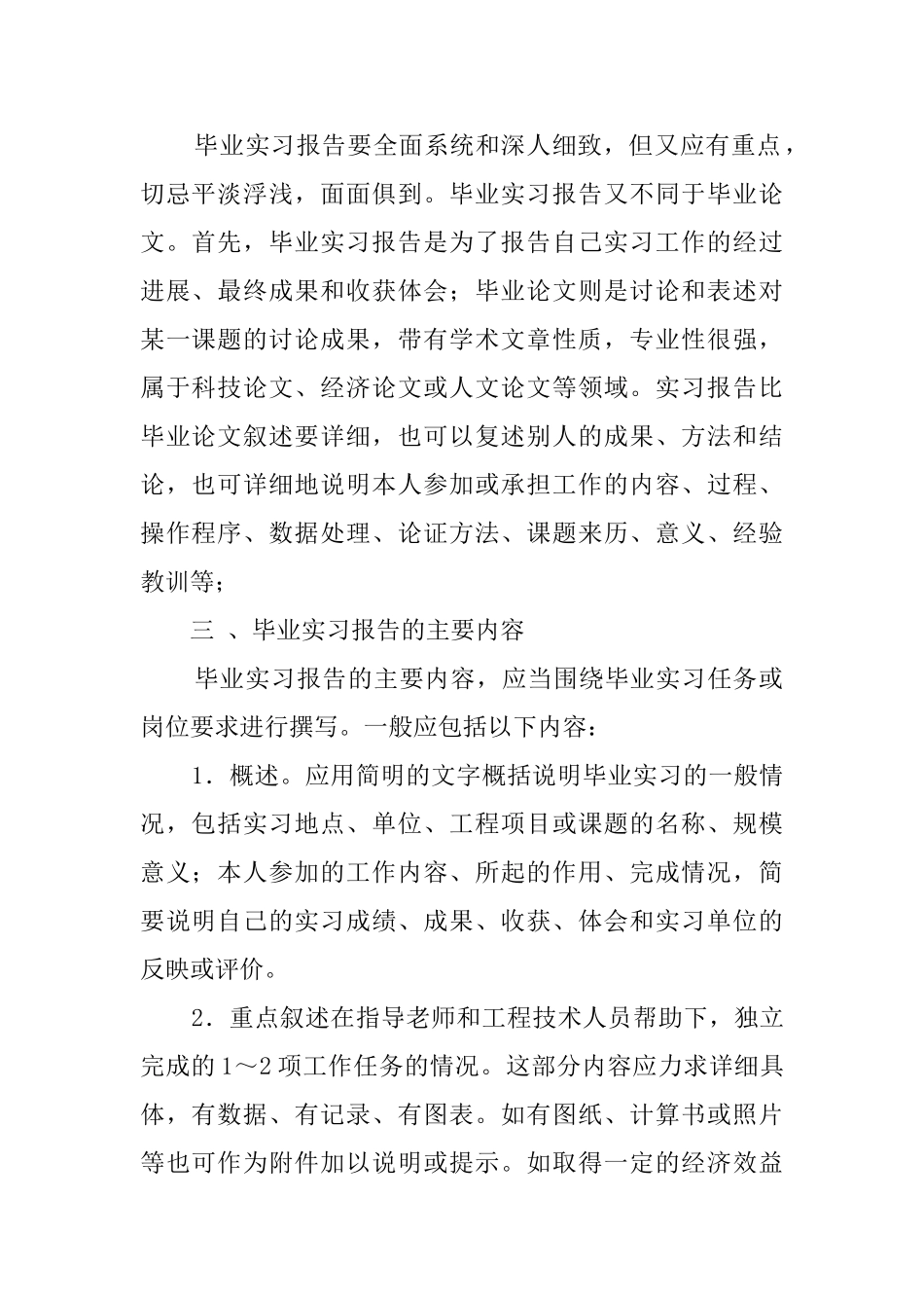 怎样撰写毕业实习报告呢_第2页