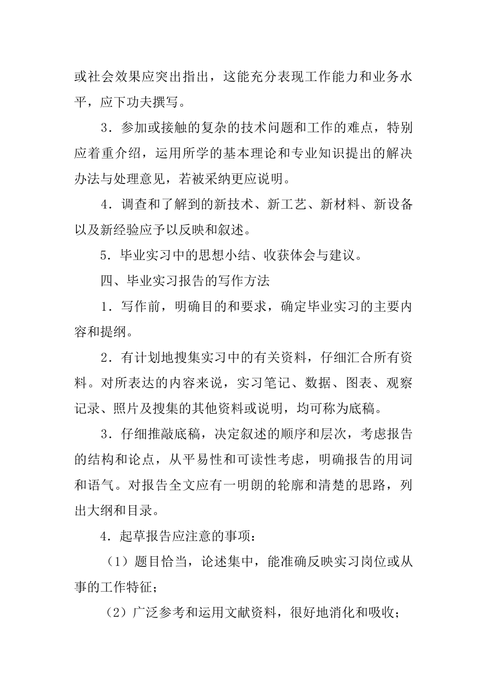 怎样撰写毕业实习报告呢_第3页