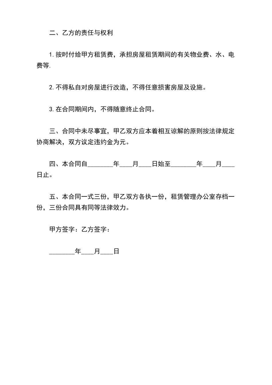 怎样签租房协议_第3页