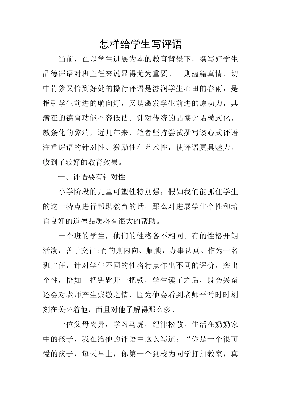 怎样给学生写评语_第1页