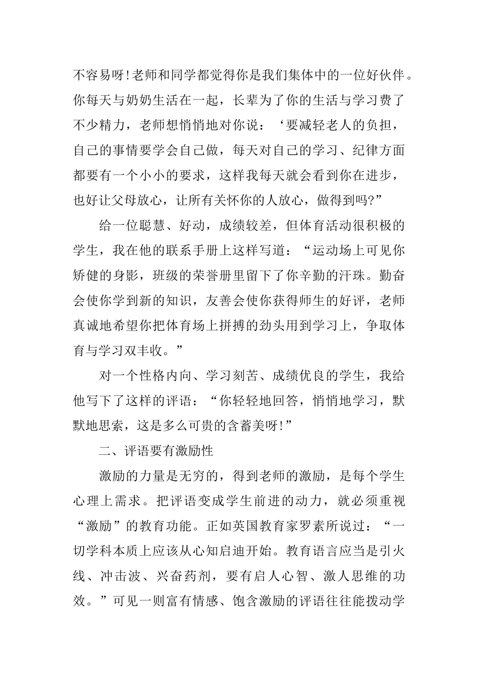 怎样给学生写评语_第2页