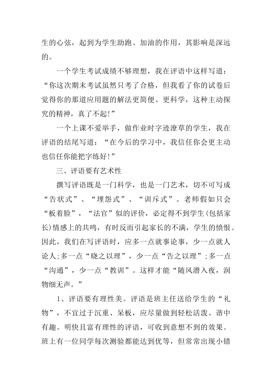 怎样给学生写评语_第3页