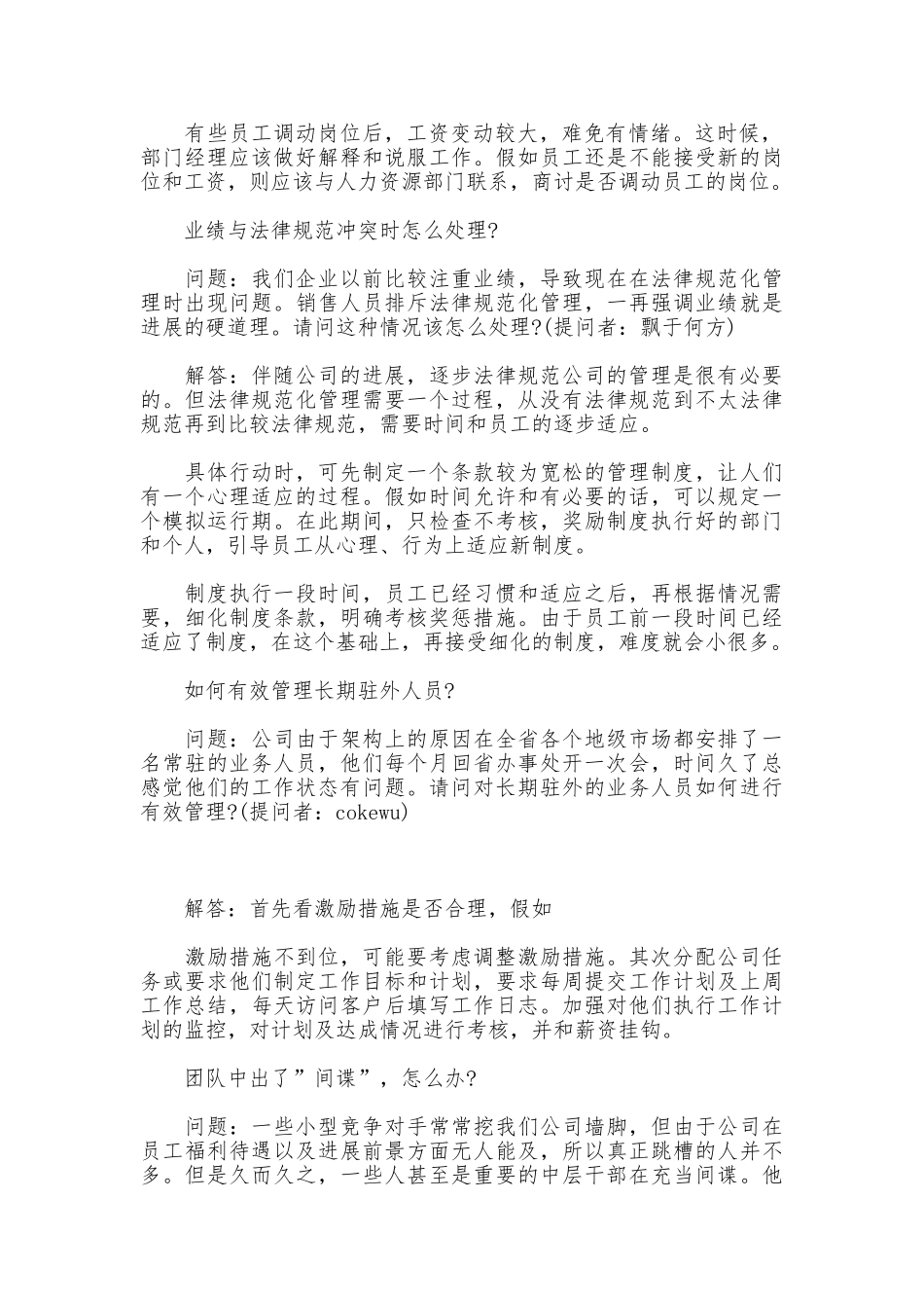 怎样有效执行管理制度_第2页