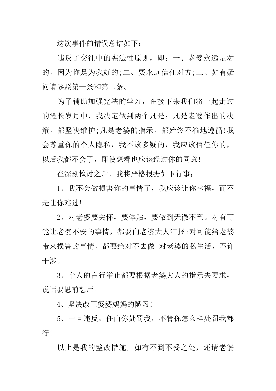 怎样给老婆写道歉信_第3页