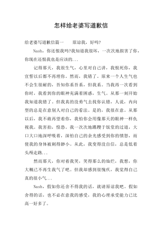 怎样给老婆写道歉信