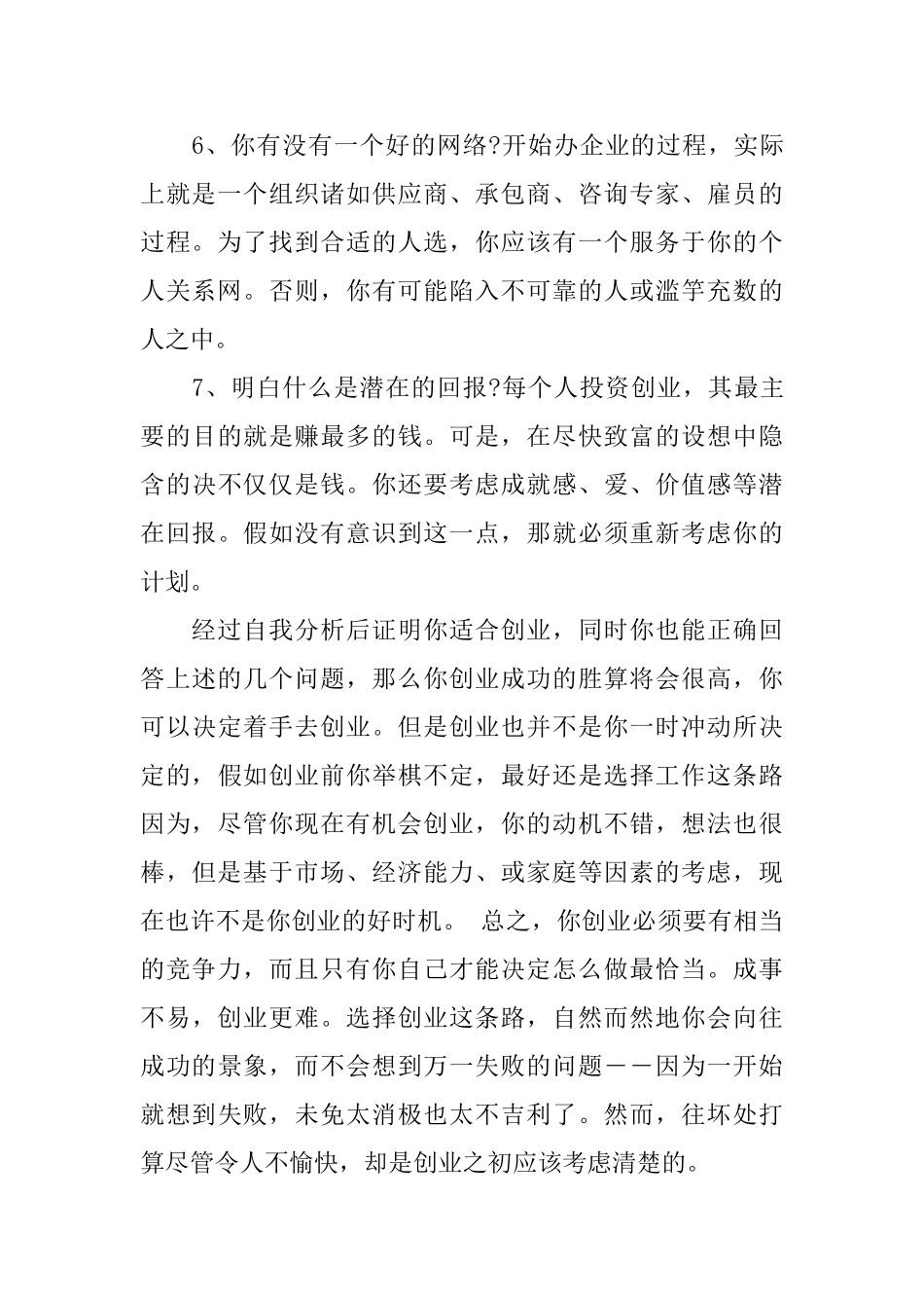 怎样评估商业计划书的可行性_第2页