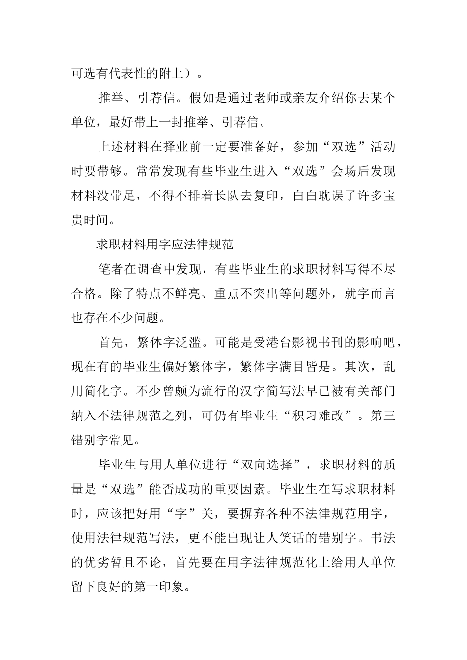 怎样起草求职信_第2页