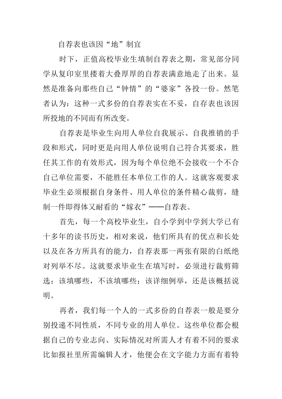 怎样起草求职信_第3页