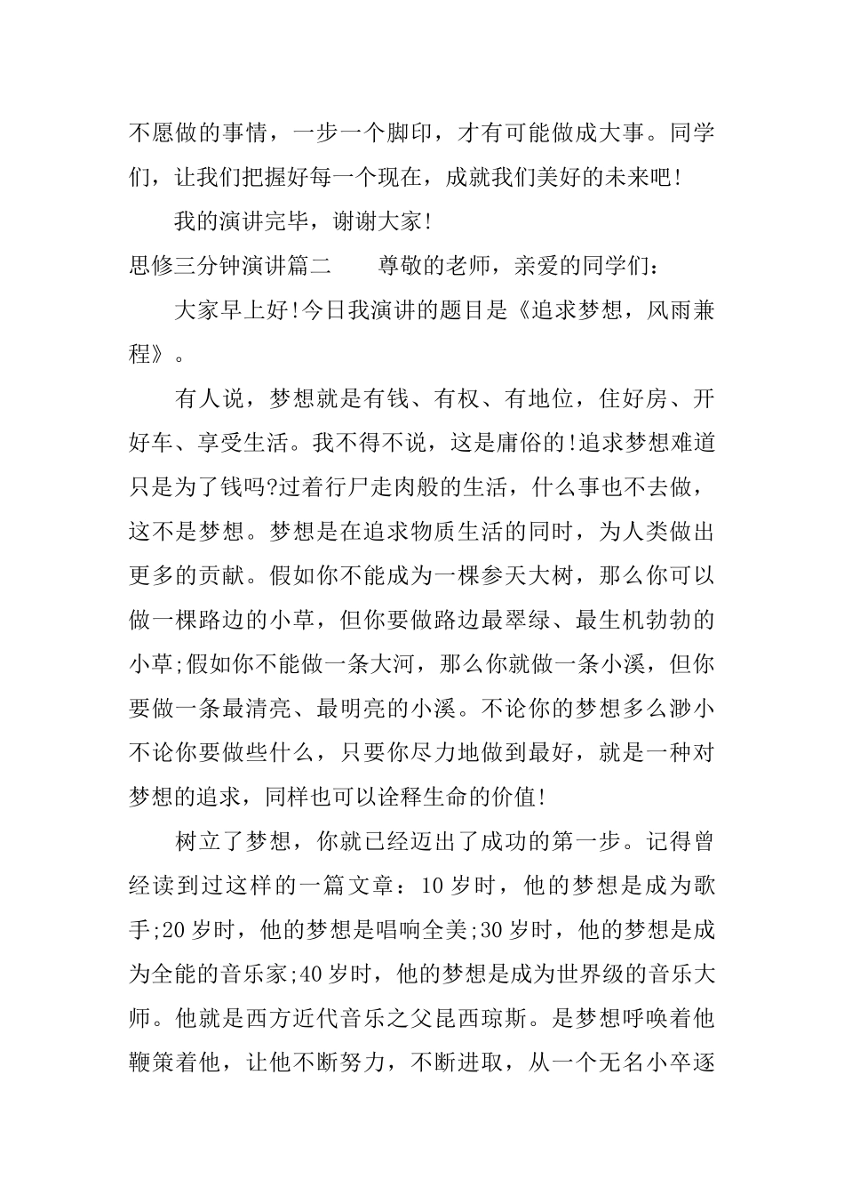 思修三分钟演讲_第2页