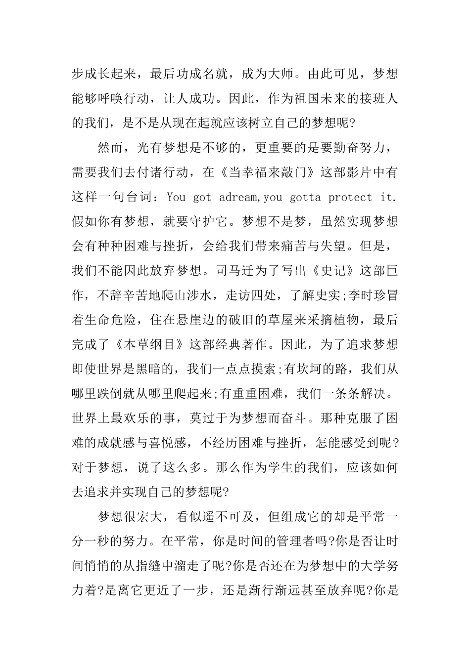 思修三分钟演讲_第3页