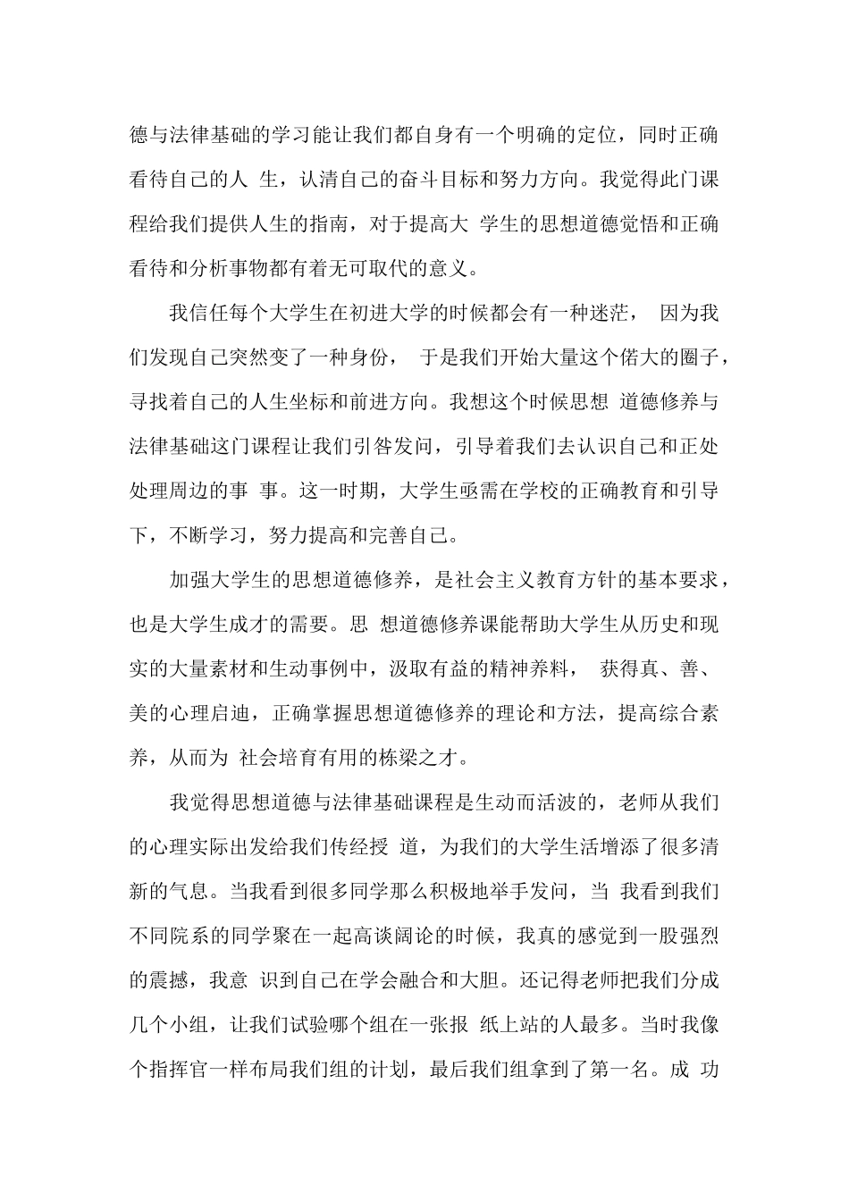 思修心得体会1500字范文_第2页