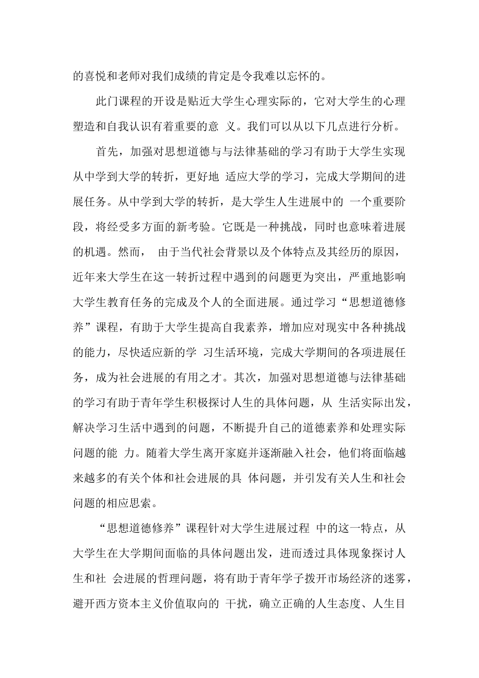 思修心得体会1500字范文_第3页