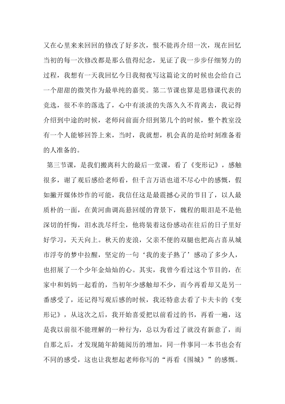 思修课学习心得_第2页