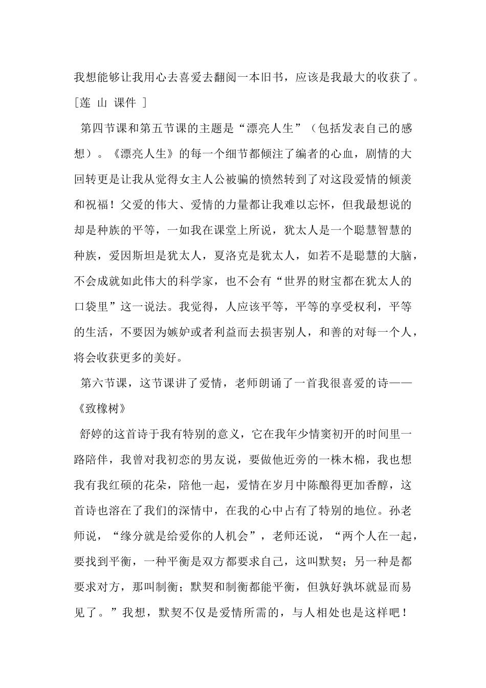 思修课学习心得_第3页