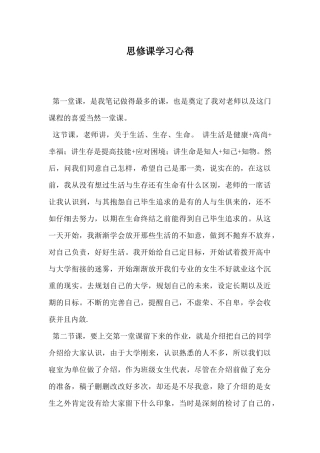 思修课学习心得