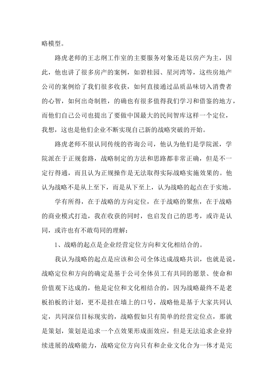 思八达学习心得体会_第2页