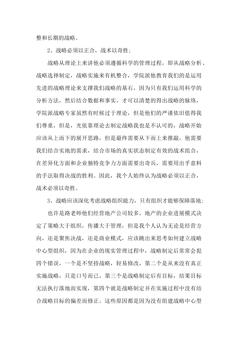 思八达学习心得体会_第3页