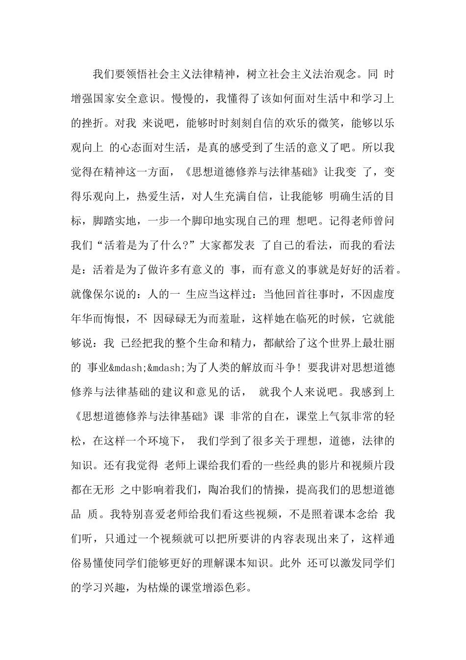 思修课程心得体会_第2页