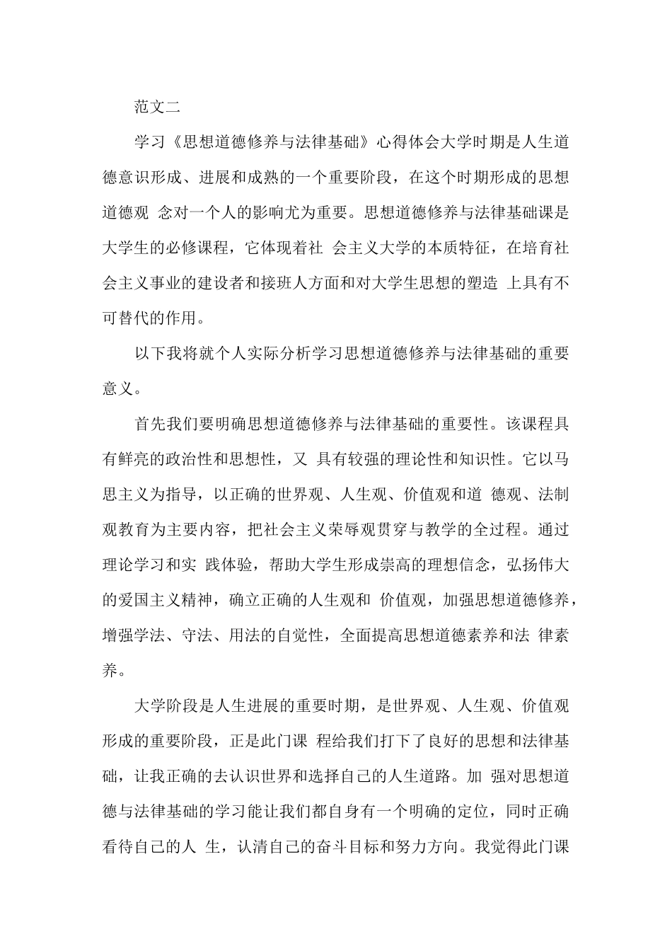 思修课程心得体会_第3页