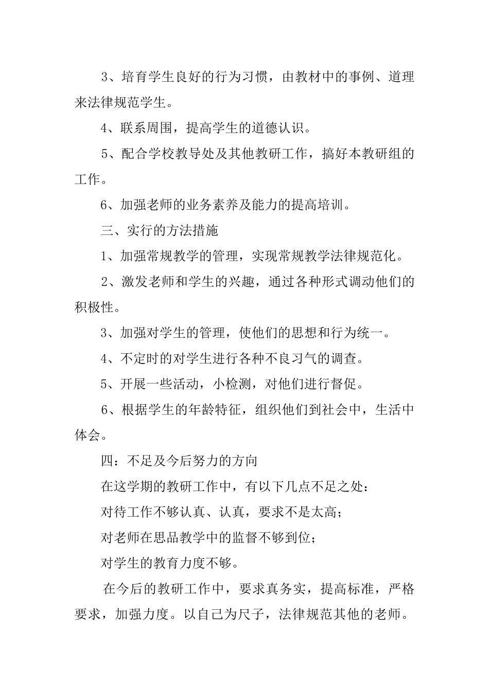 思品教研组教育工作总结范文_第2页