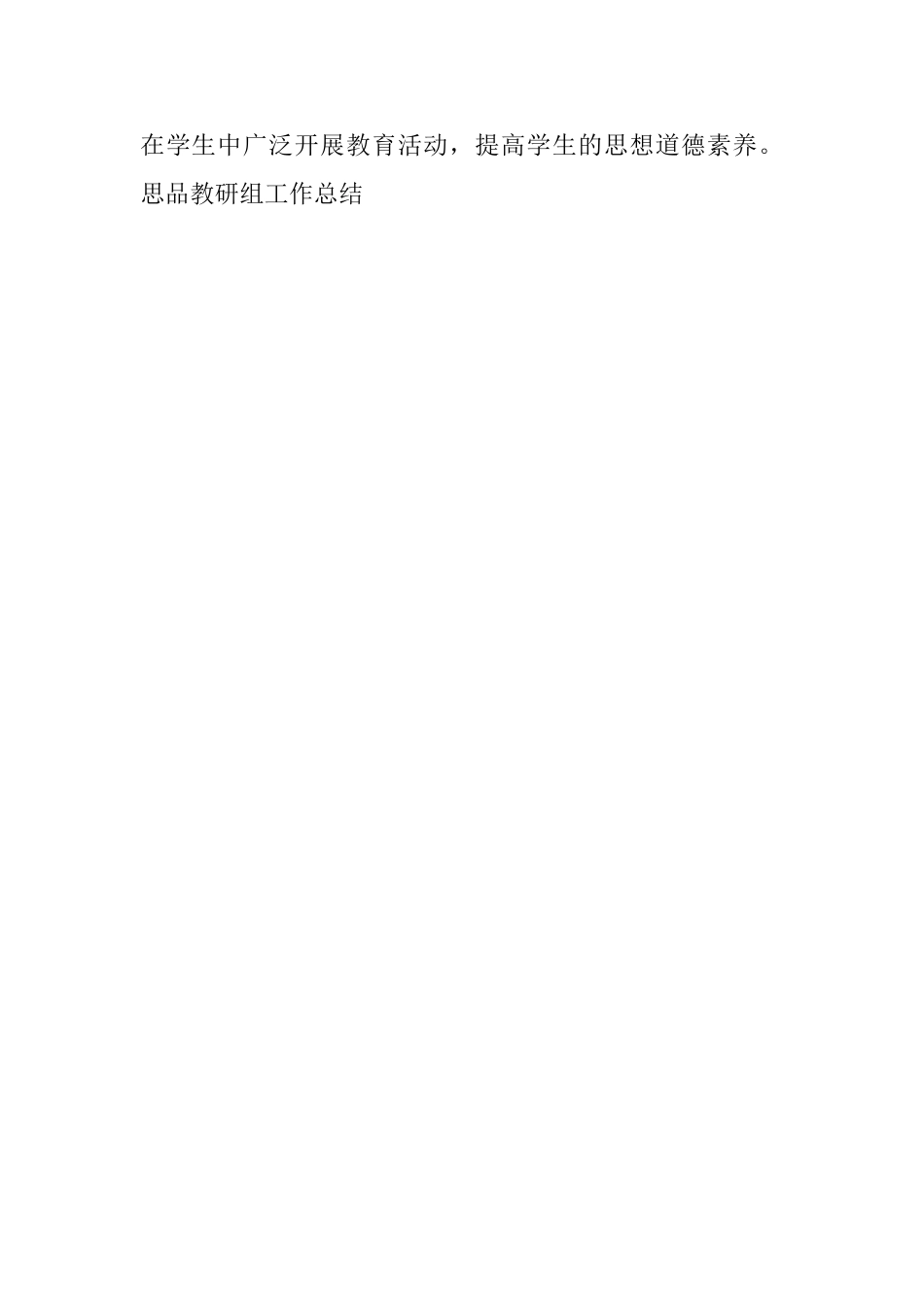 思品教研组教育工作总结范文_第3页