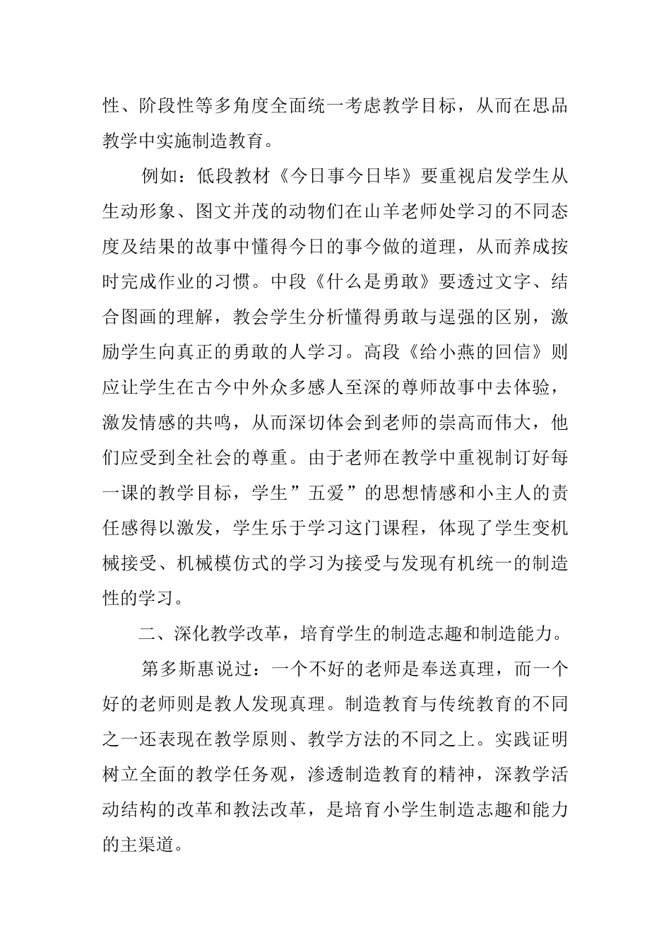 思品课中进行创造教育工作总结_第2页