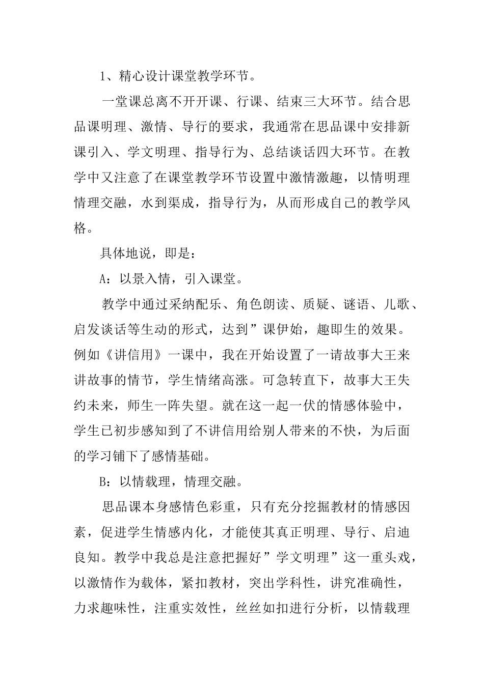 思品课中进行创造教育工作总结_第3页