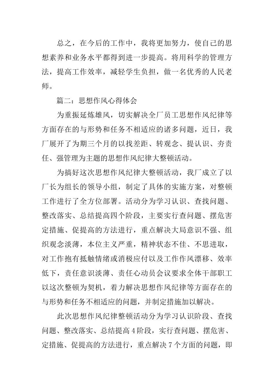 思想作风心得体会范文3篇_第2页